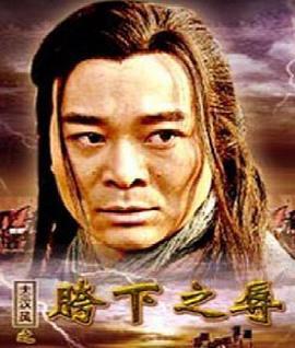 大汉风之胯下之辱 (2005)海报