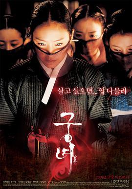 宫女 궁녀 (2007)海报
