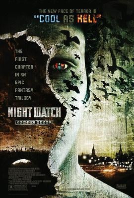 守夜人 Ночной дозор (2004)海报