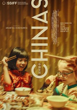 中国女孩 Chinas (2023)海报