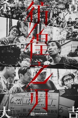 彷徨之刃 (2024)海报
