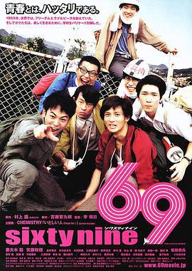 69 Sixty Nine (2004)海报