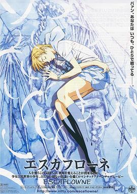 天空之Escaflowne エスカフローネ (2000)海报
