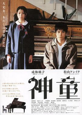 神童 (2007)海报