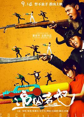 追凶者也 (2016)海报