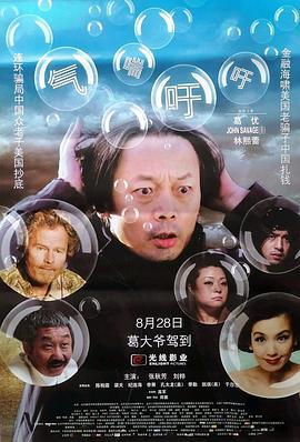 气喘吁吁 (2009)海报