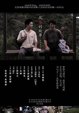 风筝的故事 (2007)海报
