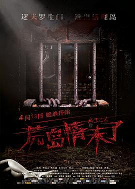 荒岛情未了 (2012)海报