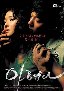 美丽 아름답다 (2008)海报