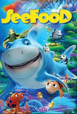 海鲜陆战队 SeeFood (2011)海报