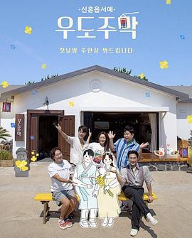 牛岛酒馆 우도주막 (2021)海报