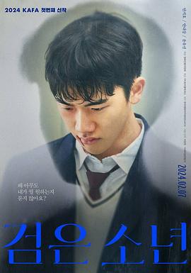黑色少年 검은 소년 (2024)海报