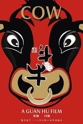 斗牛 (2009)海报