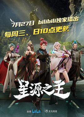 星源之主 (2022)海报