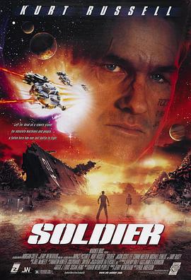兵人 Soldier (1998)海报