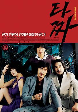 老千 타짜 (2006)海报