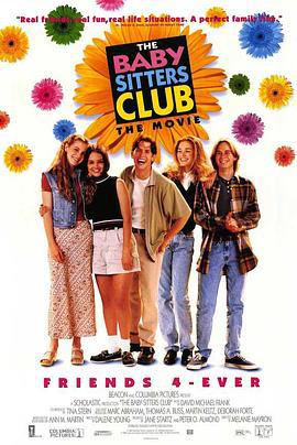 保姆俱乐部 The Baby-Sitters Club (1995)海报