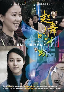 起舞的蝴蝶 (2011)海报