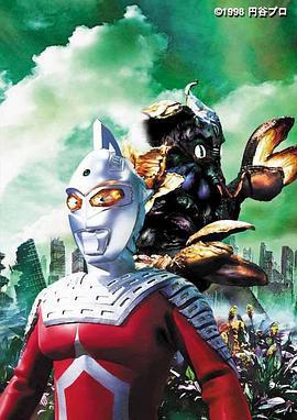 赛文奥特曼 失去记忆 ウルトラセブン 失われた記憶 (1998)海报