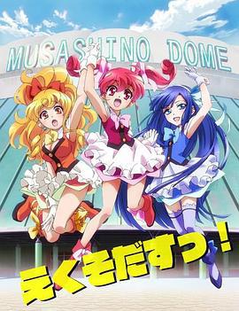 Exodus! えくそだすっ！ (2015)海报