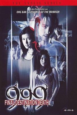 咒信999 999-9999 (2002)海报