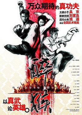 醉马骝 (2003)海报
