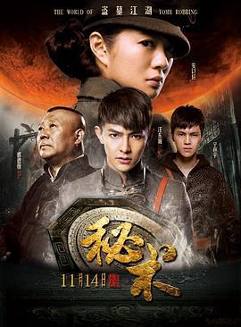 秘术 (2014)海报