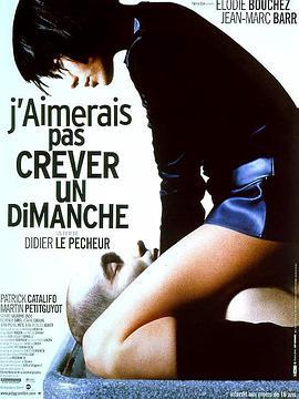 不要让我死于周日 J'aimerais pas crever un dimanche (1999)海报