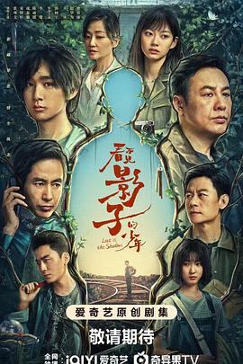 看不见影子的少年 (2024)海报