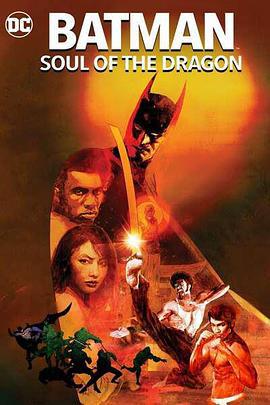蝙蝠侠：龙之魂 Batman: Soul of the Dragon (2021)海报