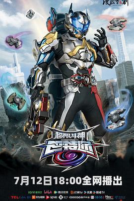 超限斗神 (2025)海报