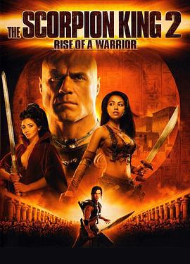蝎子王2：勇士的崛起 The Scorpion King: Rise of a Warrior (2008)海报