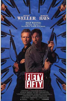 绝命急先锋 Fifty/Fifty (1992)海报