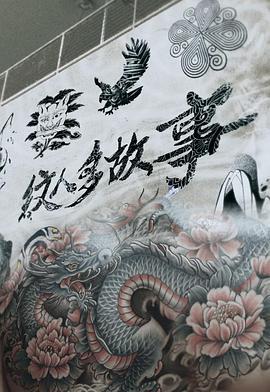 纹人多故事 紋人多故事 (2025)海报