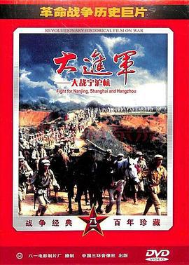 大进军——大战宁沪杭 (1999) bd海报