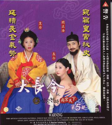 大长今成人版海报