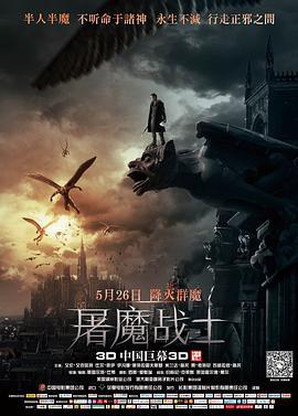 屠魔战士 I, Frankenstein (2014) lan_guang海报