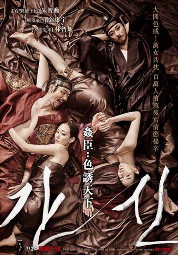 奸臣高清修复字幕版海报