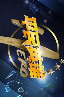平民英雄 (2012)海报