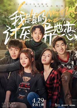我是真的讨厌异地恋 (2022)海报