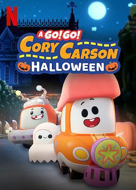 Go！Go！小小车向前冲：万圣节 A Go! Go! Cory Carson Halloween (2020)海报