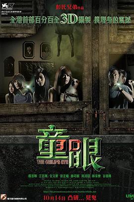 童眼 (2010) zhong_zi海报