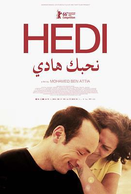 赫迪 نحبك هدي (2016)海报