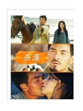 杀漠 (2015)海报