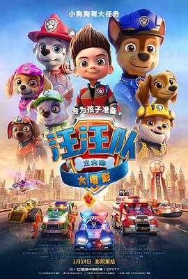 汪汪队立大功大电影 Paw Patrol: The Movie (2021)海报