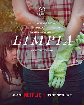 游向我心 Limpia (2025)海报