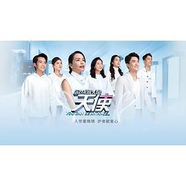你也可以是天使4 (2022)海报