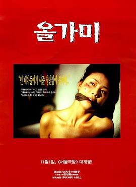 陷阱 올가미 (1997)海报