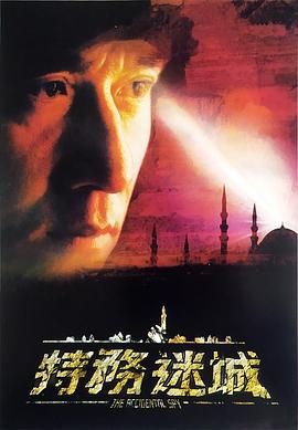特务迷城 特務迷城 (2001)海报