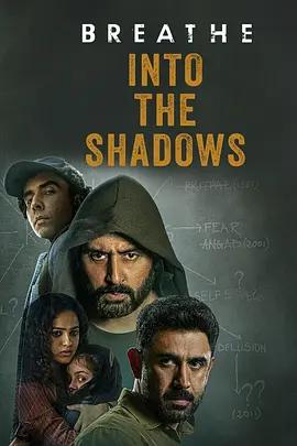 喘息：阴影入侵 第二季 Breathe: Into the Shadows (2022)海报